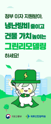 그린리모델링 창조센터 